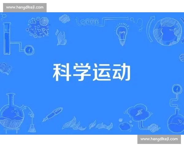 全面提升身心素质的体育健康资源与科学锻炼指南