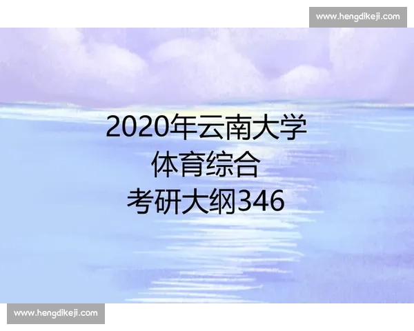 科学化体育训练方法提升运动员综合能力研究与实践探索