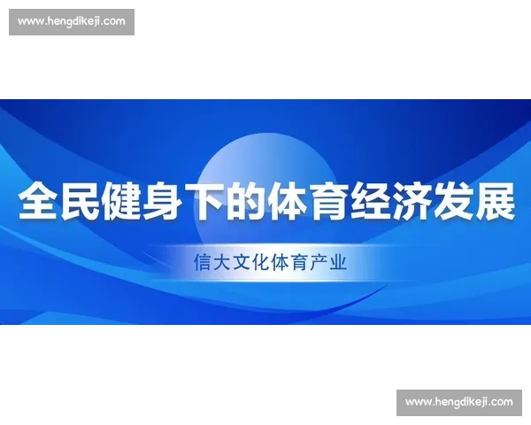 体育健康与环境协同发展促进全民身心素质提升研究